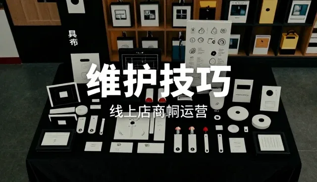操作规范在品牌选择中的关键作用